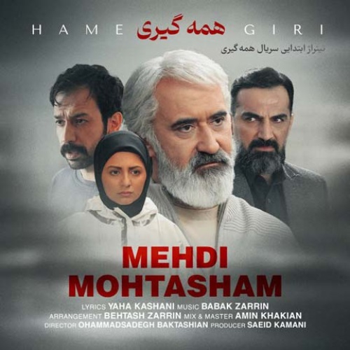 مهدی محتشم همه گیری